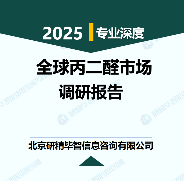 全球丙二醛市場(chǎng)行業(yè)數(shù)據(jù)及市場(chǎng)調(diào)研分析報(bào)告